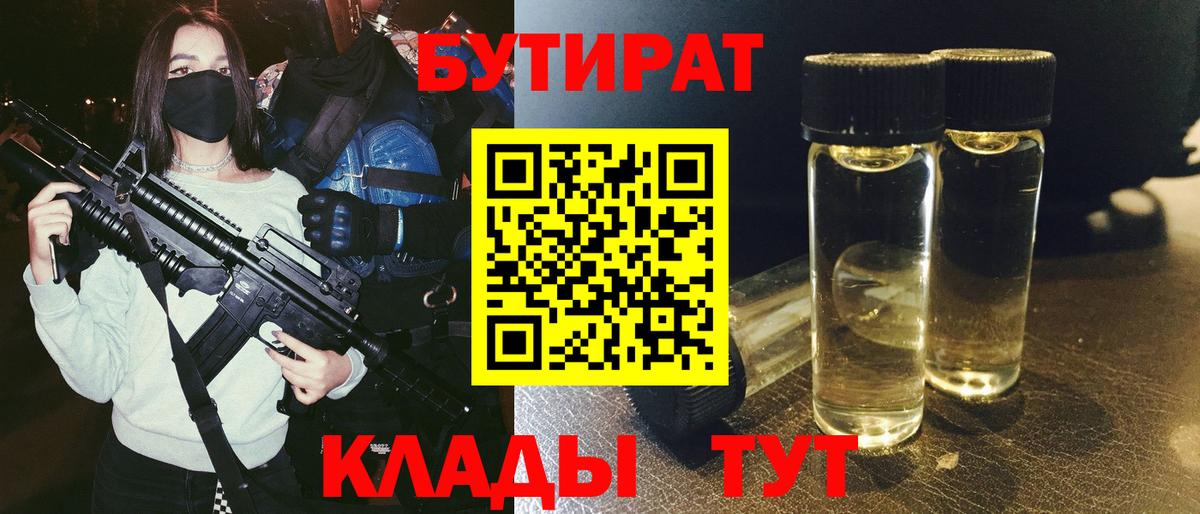 Бутират жидкий экстази  Вход с VPN  Бутират  Краснокамск 