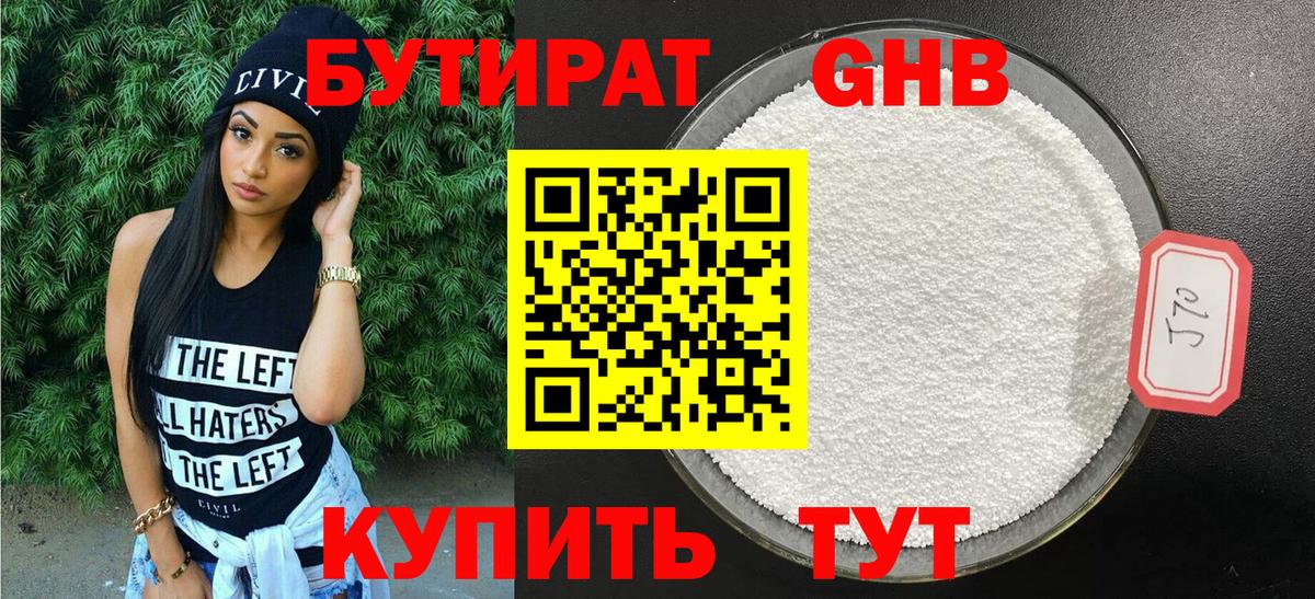 БУТИРАТ Butirat Краснокамск