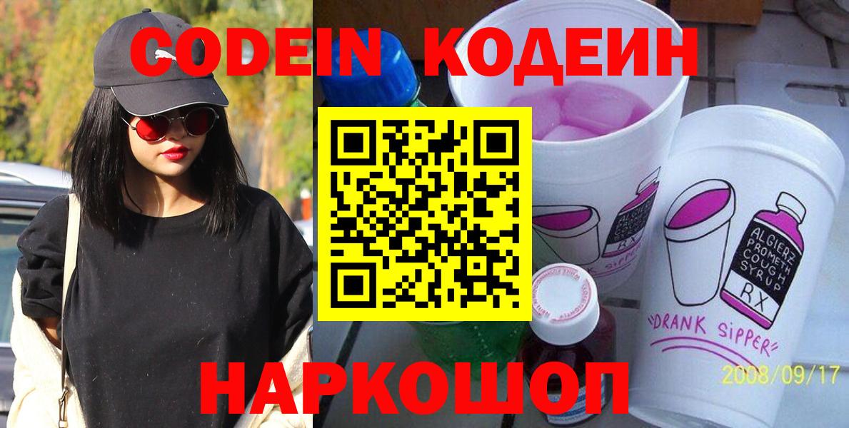 Кодеиновый сироп Lean напиток Lean (лин) Краснокамск
