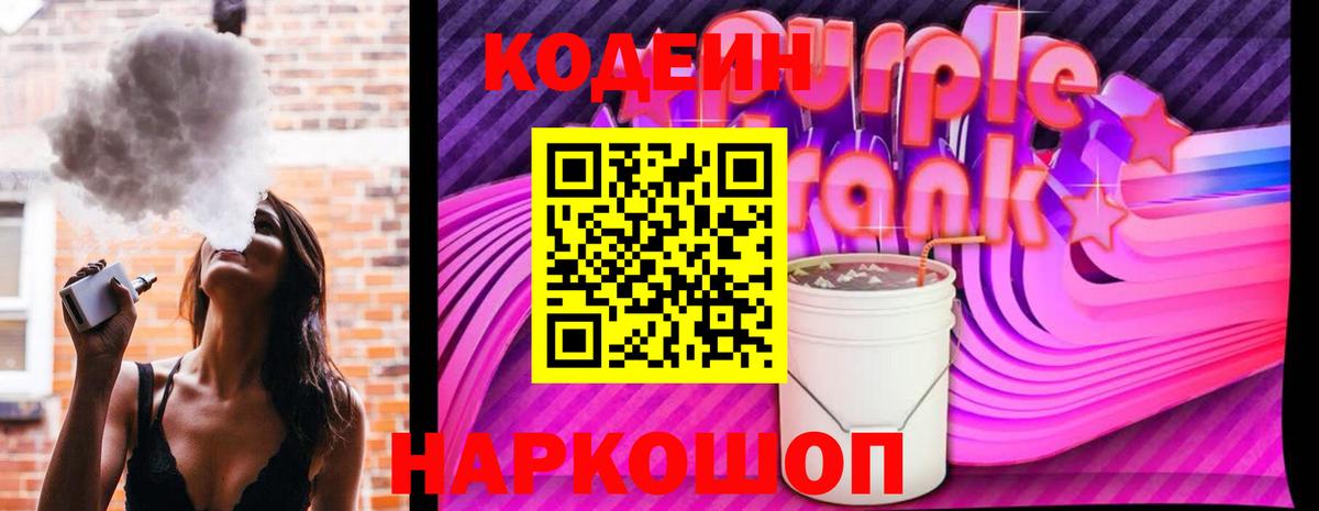Кодеин напиток Lean (лин)  Вход с VPN  Краснокамск  Кодеиновый сироп Lean Purple Drank 