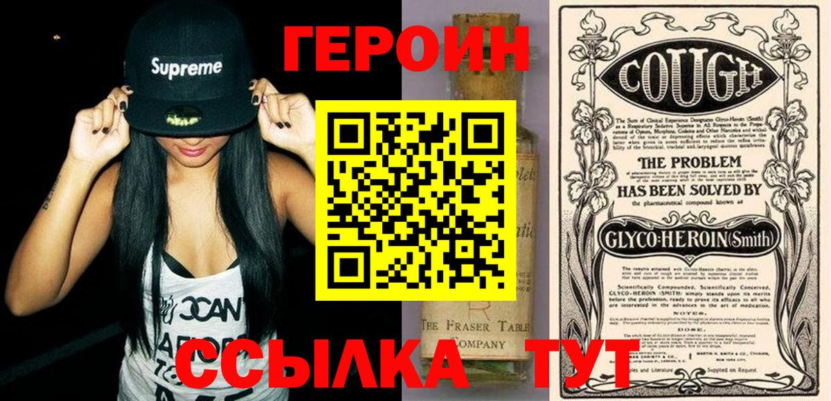ГЕРОИН белый Краснокамск