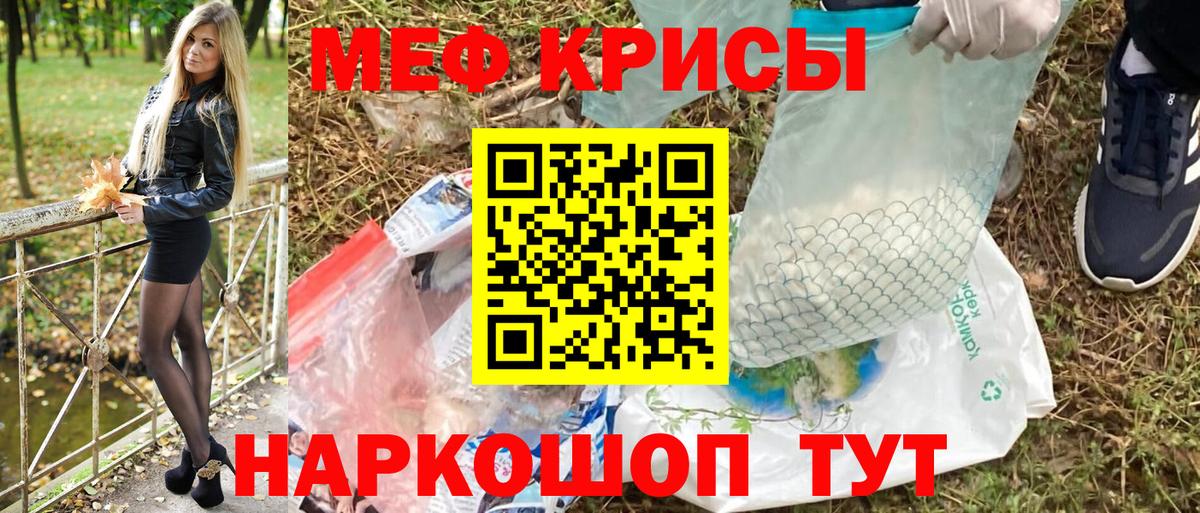 Мефедрон кристаллы Краснокамск